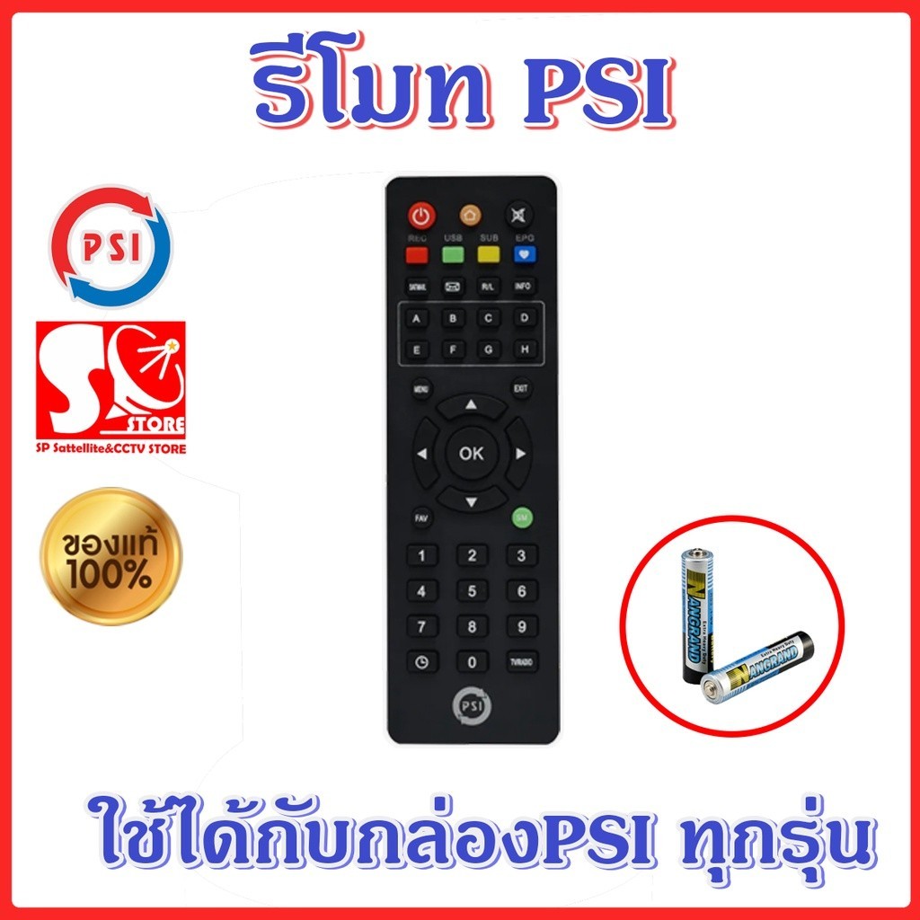 รีโมท รีโมท PSI ของแท้ 100% ใช้ได้กับกล่อง PSI ทุกรุ่น