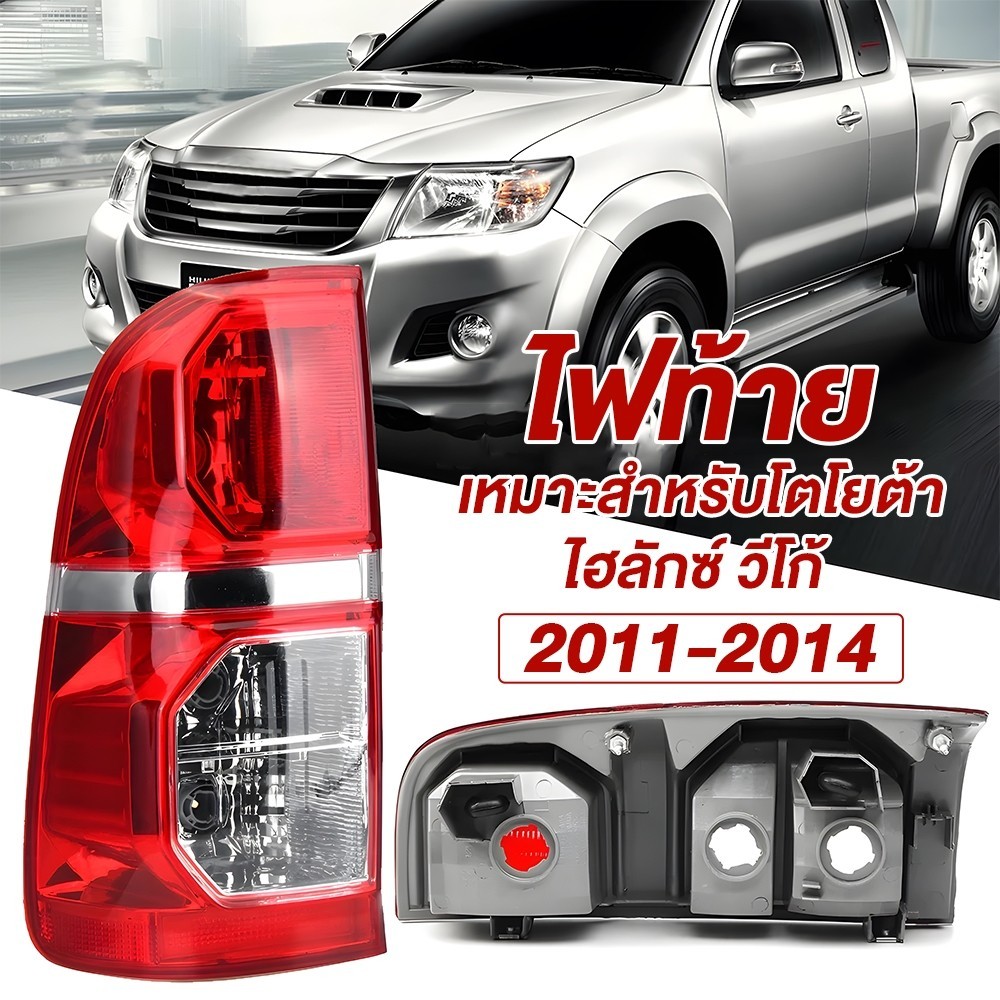 ไฟท้ายวีโก้แชมป์ ไฟท้ายวีโก้ ไฟท้าย vigo champ ไฟท้าย วีโก้ แชมป์ Vigo Champ ปี 2011 2012 2013 2014 