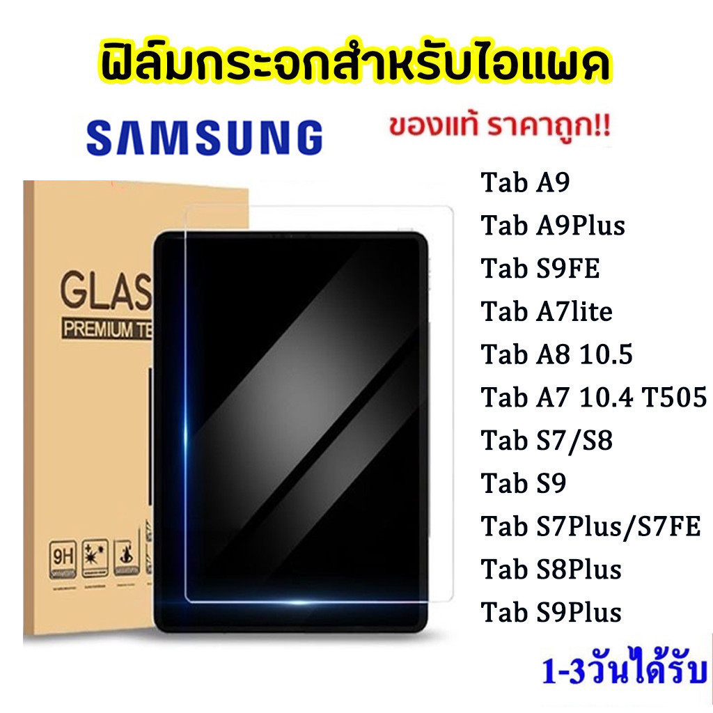 ฟิล์มกระจก for Samsung Galaxy Tab S6 Lite 10.4นิ้ว A8 A9+ S7/S8/S9fe 11นิ้ว S7FE/S8+/S9+/S10+ 12.4ฟิล์มกระจกนิรภัย