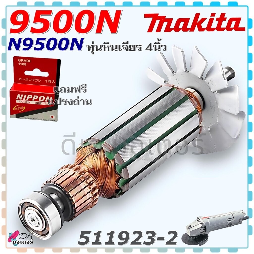 (23-2) แท้ ทุ่นหินเจียร4” รุ่น 9500N,N9500N มากีต้า makita อะไหล่หินเจียร 511923-2