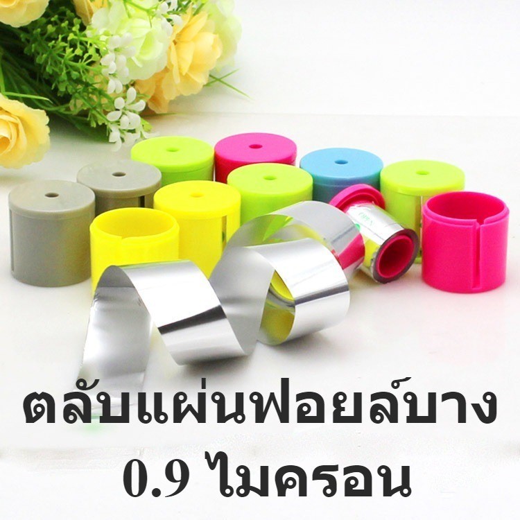 ฟอยล์แบบบาง ฟอยล์ห่ออาหาร ขนาด 0.9 ไมครอน กล่องตลับความยาว 8 เมตร