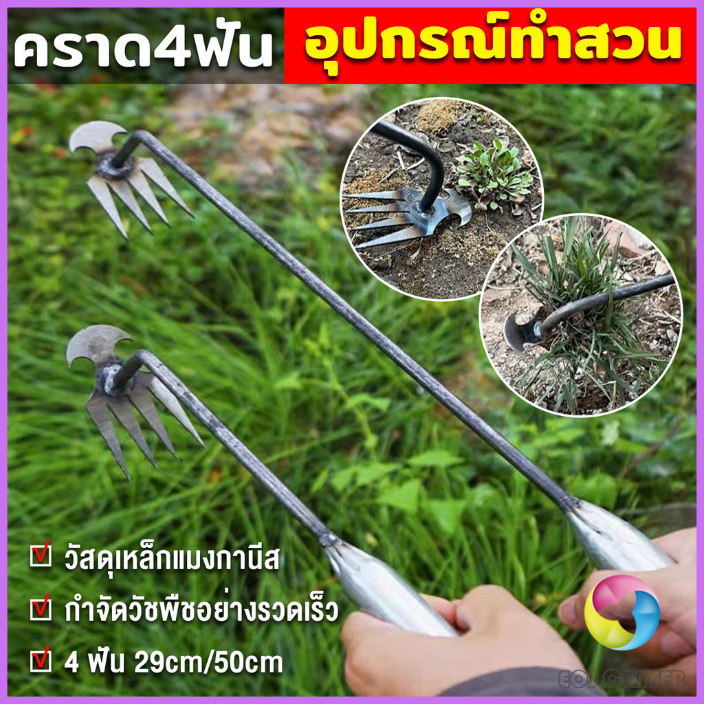 E.C. คราดเก็บหญ้า แบบ mini อุปกรณ์ทำสวน  คราดเหล็ก หัวคู่จอบขุดดิน 4 ฟัน ขุดหญ้า ขุดดิน rake