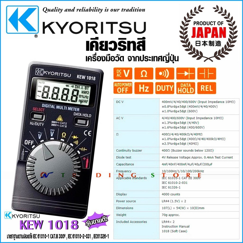 วัดแรงดัน Kyoritsu มัลติมิเตอร์ ดิจิตอล แบบพกพา Digital Multimeter แบรนด์ดังจากญี่ปุ่น รุ่น KEW 1018