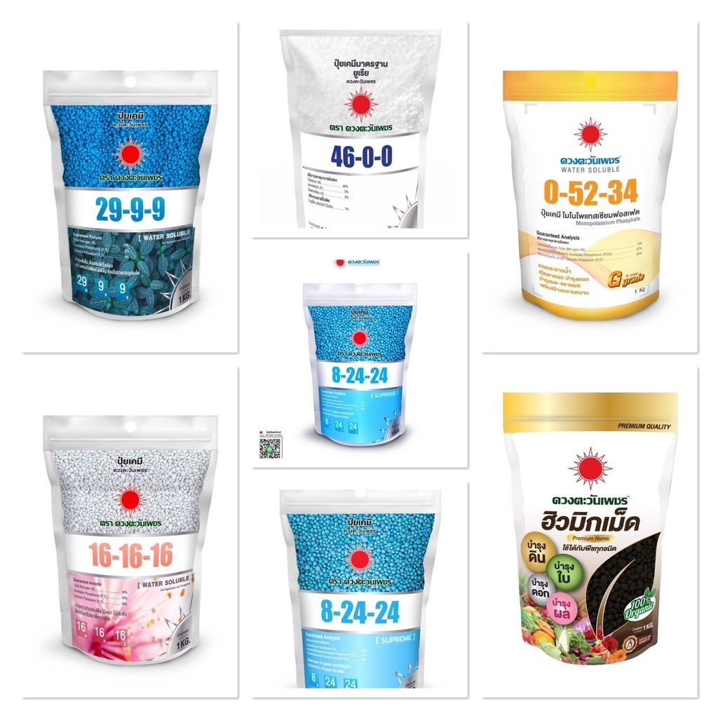 (ถุงแบรนด์ 1 kg) ดวงตะวันเพชร แม่ปุ๋ย ปุ๋ยเกล็ด 15-0-0 , 0-52-34 , 12-61-0 , 13-0-46 , 10-0-0 , 0-0-