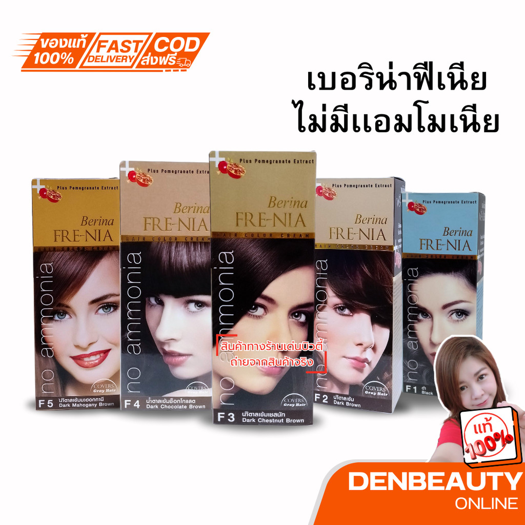 เบอริน่า ฟรี-เนีย ไม่มีแอมโมเนีย ไร้กลิ่นฉุน