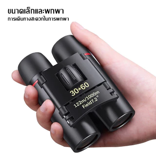 🔭พร้อมส่ง🔭XU-CCC-01 กล้องส่องทางไกล ซากุระวิสัยทัศน์ขนาดเล็ก 30x60