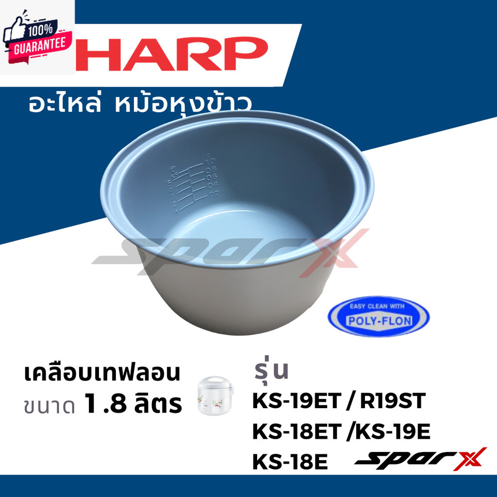 Sharp หม้อใน อะไหล่แท้ หม้อหุงข้าว รุ่น  KS-19ET /18E / 18ST / 19E /19ST
