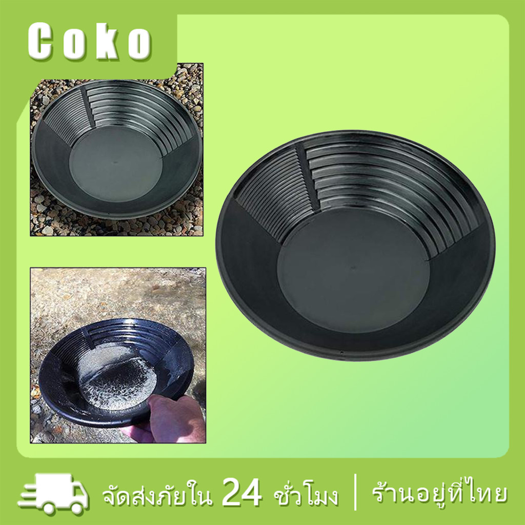 จานร่อนทอง สีดํา 38 ซม กระทะร่อนทอง สําหรับค้นหาทอง