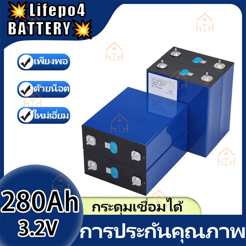 【ใหม่แบตเตอรี่】แบตเตอรี่​ลิเธียมฟอสเฟต 280ah EVE lithium ion Lifepo4 Lifepo4 3.2V 4000 รอบ แบตลิเธียม แบตเตอรี่สำรอง