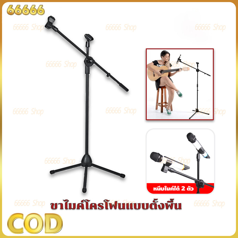 ขาตั้งไมค์แบบตั้งพื้น น้ำหนักเบา ปรับระดับได้ แบบ 3 ขา ขาตั้งไมโครโฟน 2in1 สำหรับไมค์ไร้สายและไมค์สาย