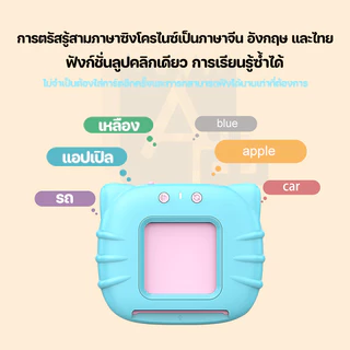 BHQ เครื่องอ่านแฟลชการ์ด 3 ภาษา ไทย/อังกฤษ/จีน บัตรคำศัพท์ การ์ดคำศัพท์ Flash Card ของเล่นเสริมพัฒนาการ
