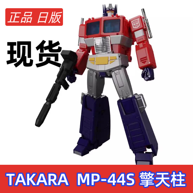 พร้อมสต็อก TAKARA Transformers MP-44S Optimus Prime Autobot Randomly Sealed Unpacked No After-Sales