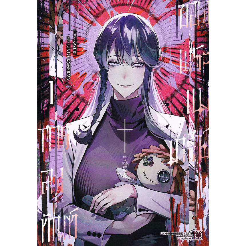 Se-ed (ซีเอ็ด) : หนังสือ การ์ตูน การลงทัณฑ์ของพระแม่มารีย์ เล่ม 1