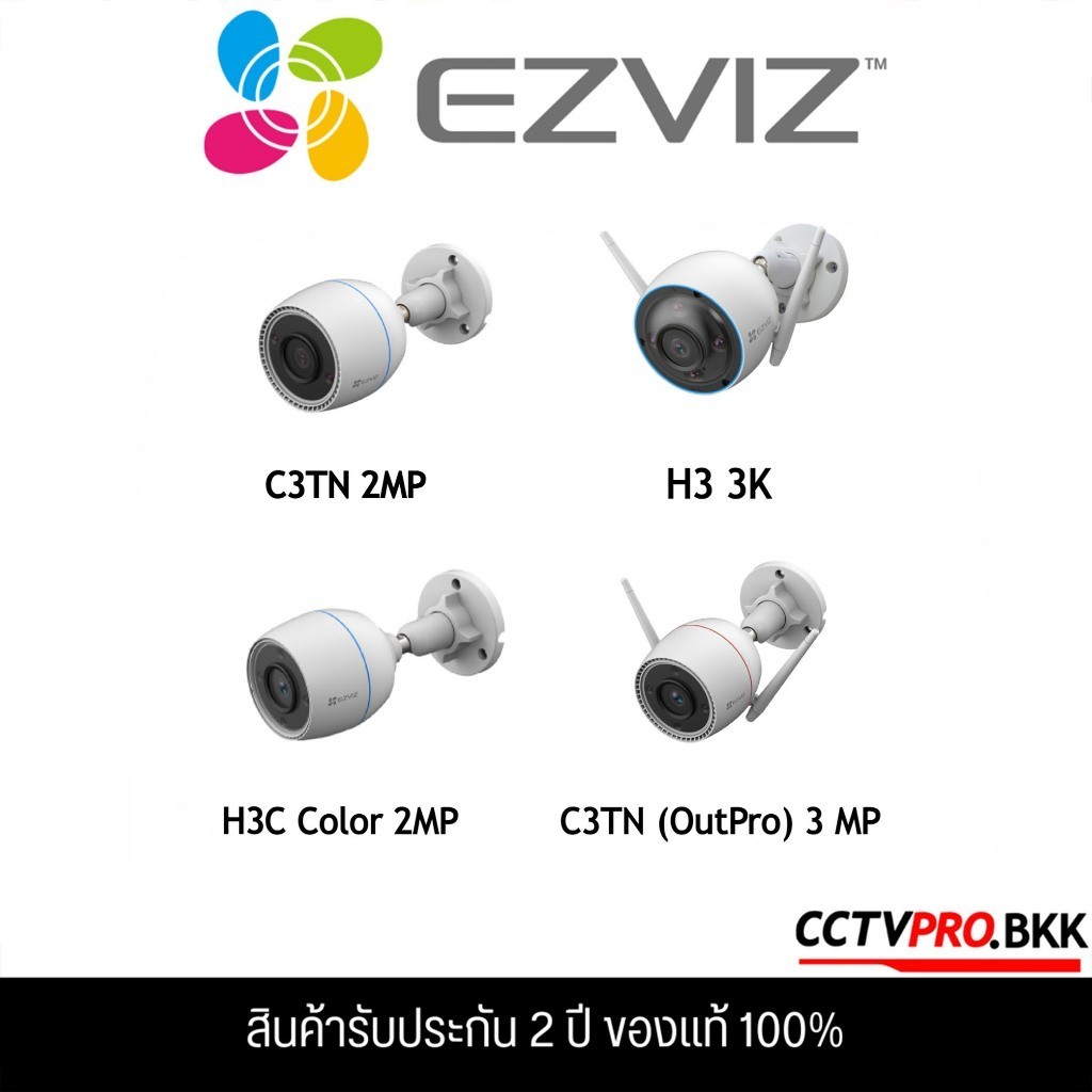 ภาพสีชัด Ezviz รวมรุ่น (C3TN , H3C Color , C3TN OutPro , H3) กล้องเลนส์ฟิกส์ สำหรับใช้งานภายนอก