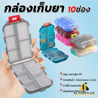 HA กล่องเก็บยา เก็บของอเนกประสงค์ 10 ช่อง ป้องกันความชื้น ขนาดเล็ก แบบพกพา Storage box