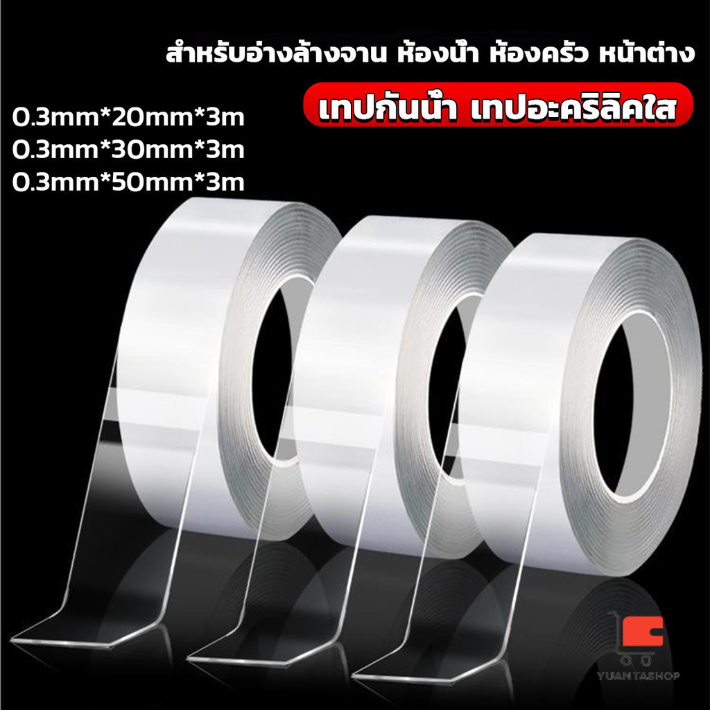 เทปอะคริลิคใส กันน้ํา กันเชื้อรา มีกาวในตัวาหรับอ่างล้างจาน ห้องน้ํา ห้องครัว หน้าต่าง เทปใส Transparent tape