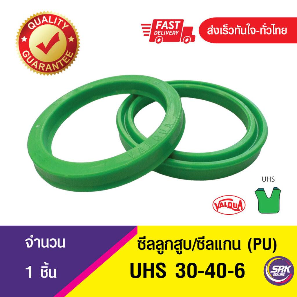 ซีลกระบอกไฮดรอลิค, ซีลยูคับ,ซีลลูกสูบ, ซีลแกน Piston & Rod seal ,U-CUP UHS 30-40-6