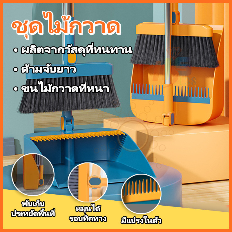 ชุดไม้กวาด (พับได้) ไม้กวาด + ที่โกยผง หมุนได้ 180 พับเก็บได้ ที่ตักผง ที่ตักขยะ ทำความสะอาดได้ทุกมุม
