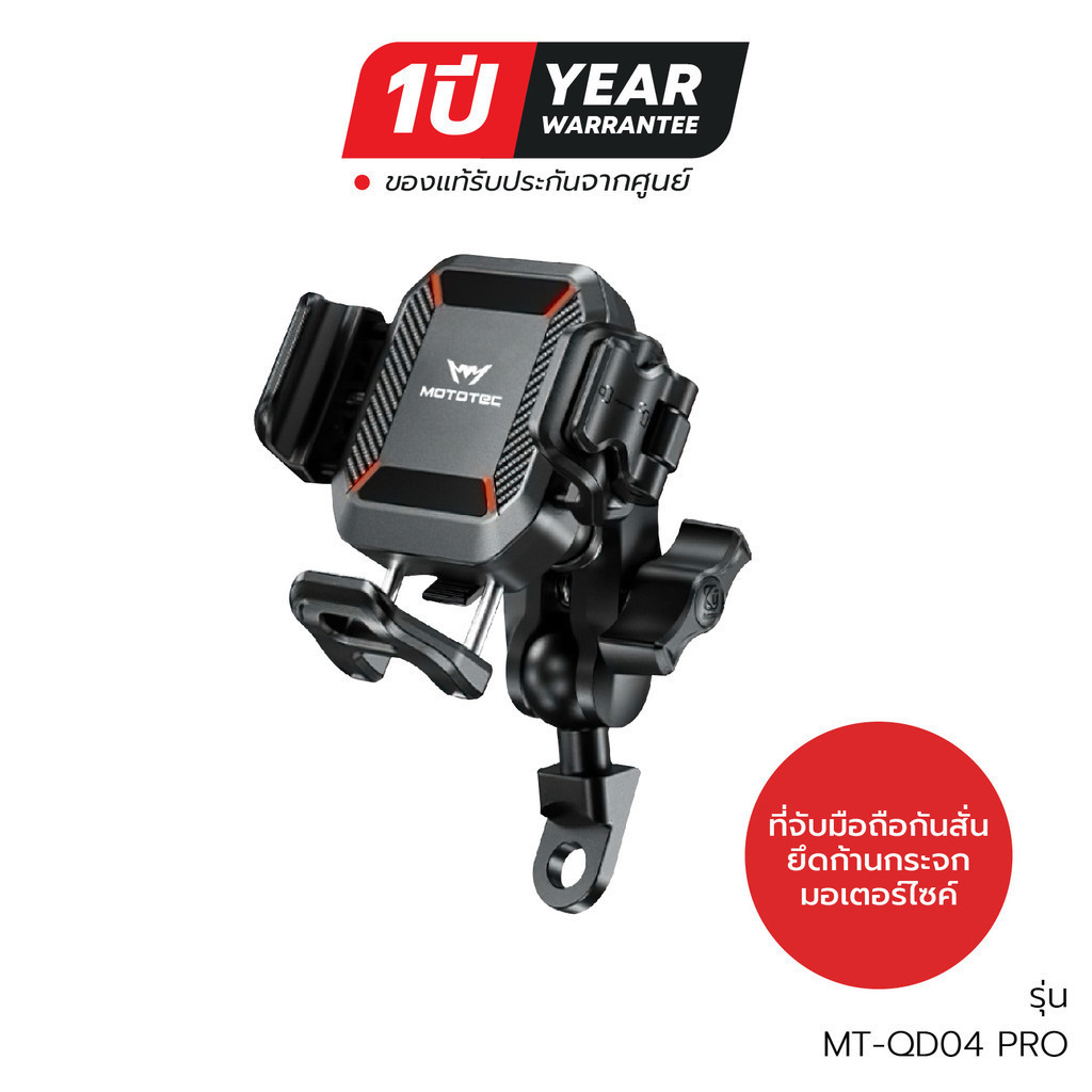 ที่จับมือถือ ปลดไว Mototec รุ่น Pro สำหรับมอเตอร์ไซค์ รับประกัน 1ปี