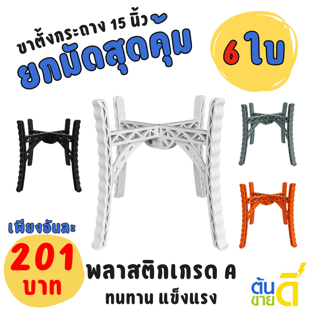 ขาตั้งกระถางต้นไม้ กระถาง ขนาด 15 นิ้ว สีดำ สีขาว สีเทา สีอิฐ Bundle 6 ใบ ชิ้น อัน