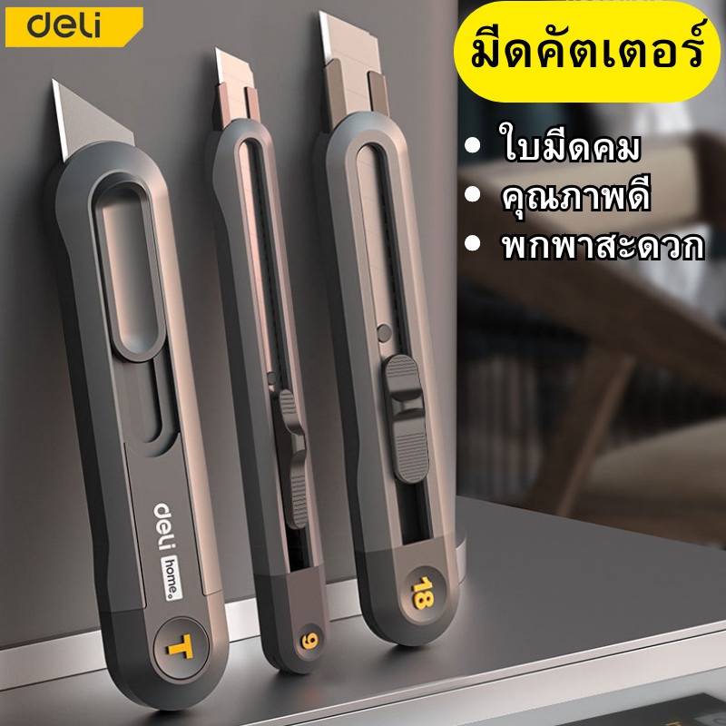 มีดคัตเตอร์ Deli คัตเตอร์พกพา คัตเตอร์ตัดกระดาษ คัตเตอร์สั้น พกพาง่าย มีสปริงในตัว อุปกรณ์สำนักงาน เครื่องเขียน พร้อมส่ง