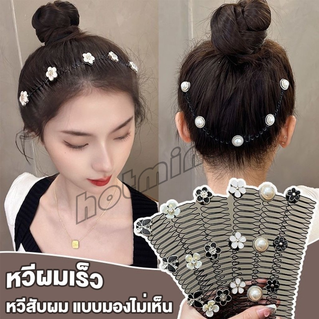 HD หวีสับผม ลายดอกไม้ และไม่มีรอยต่อ ระดับไฮเอนด์ เก็บผมเร็ว Hair Accessories