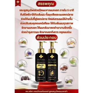 ดร.ชลิดา Dr.Chalida คอนโทรลคัลเลอร์ 4เฉดสี สมุนไพรเข้มข้น สระเปลี่ยนสีผม5นาที ปิดหงอก ขนาด 200 มล.