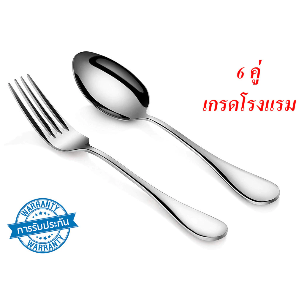 ช้อนส้อม ชุดช้อนส้อม ช้อน ส้อม สแตนเลส ช้อนส้อมสวยๆ ช้อนสแตนเลส แบบหนา เกรดโรงแรม 6คู่