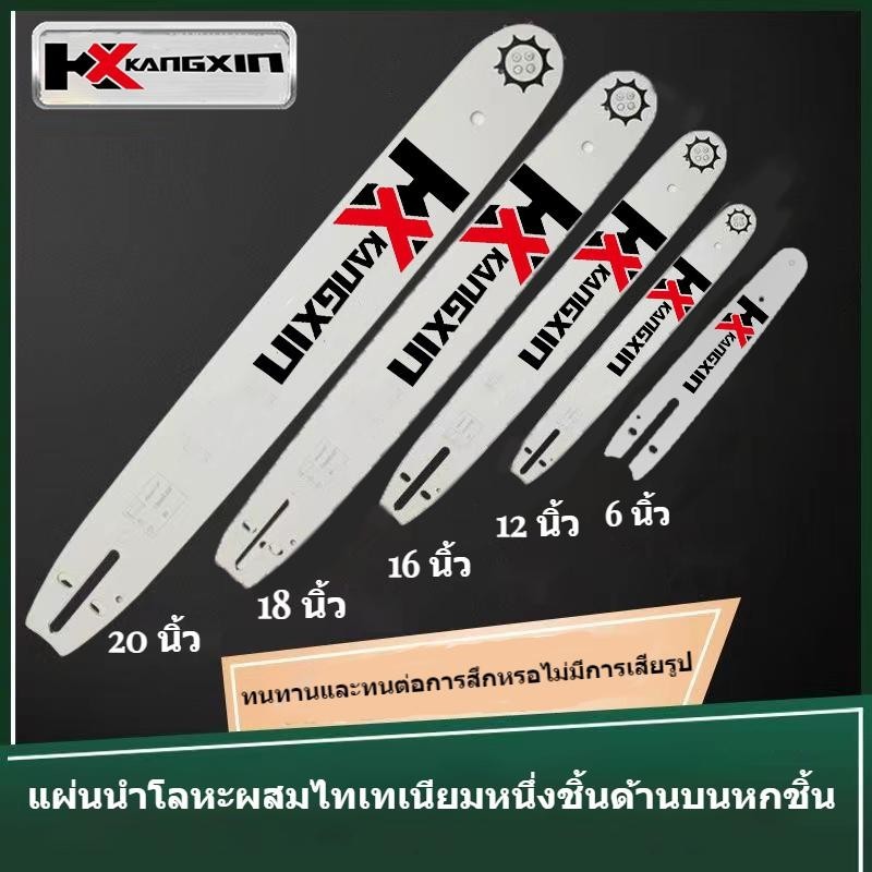 KANGXIN เยอรมนีนำเข้าเดิมเลื่อยเบนซิน 6 นิ้ว 12 นิ้ว 16 นิ้ว 18 นิ้ว 20 นิ้วแผ่นนำ Universal เลื่อยไม้เลื่อยลูกโซ่แผ่นคร