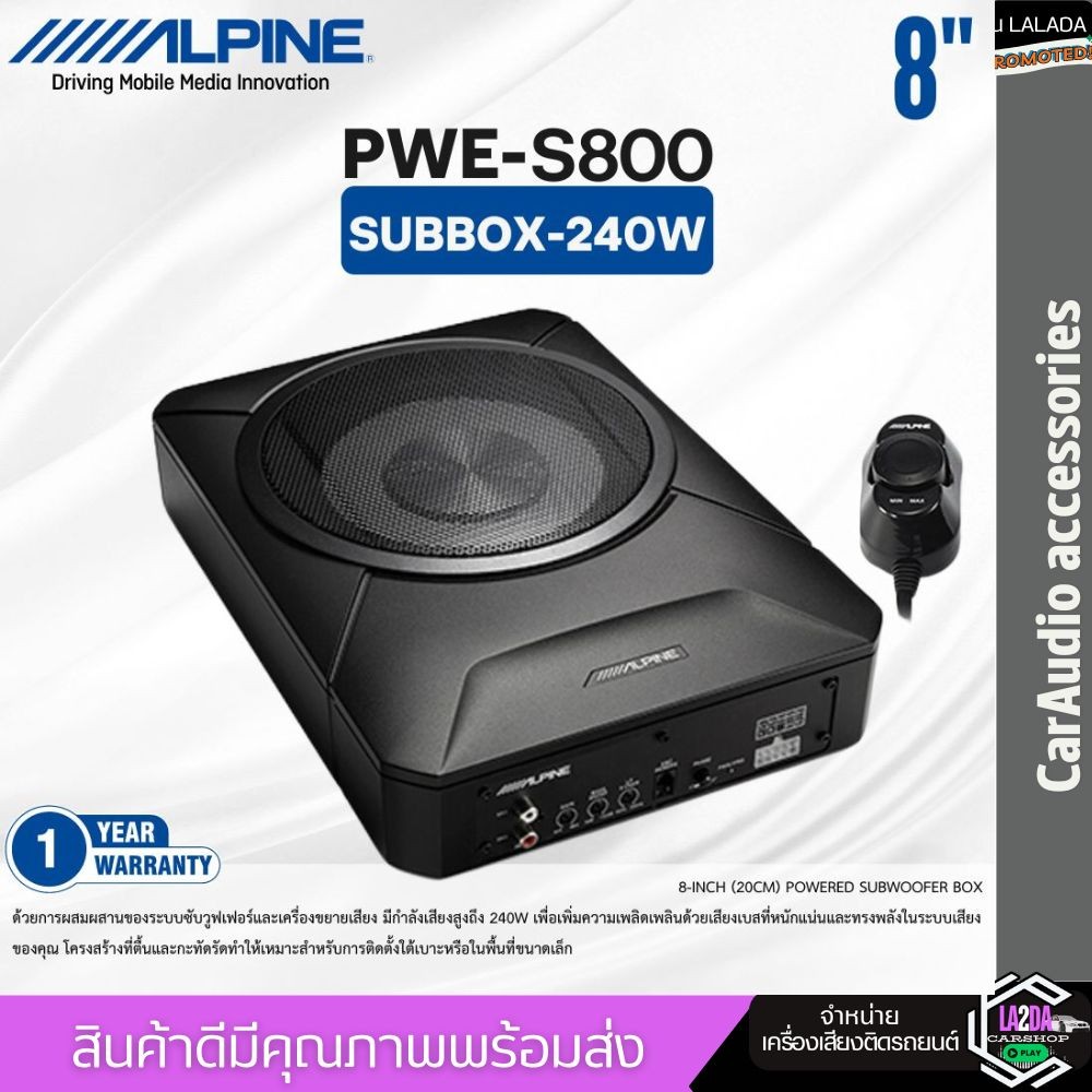 เบสหนัก SUBBOX ALPINE PWE-S800 ซับบ๊อกวางใต้เบาะ 8นิ้ว กำลังขับ 240w ใช้กับเครื่องเสียงเดิมติดรถหรือ