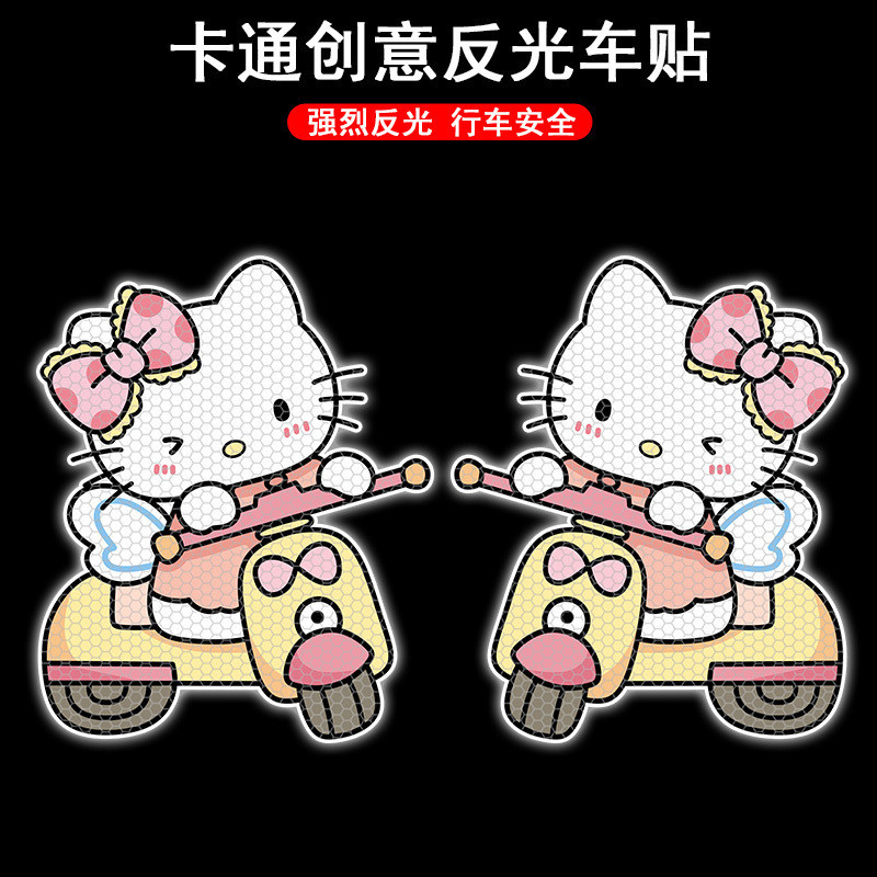 สติกเกอร์สะท้อนแสง สวัสดี คิตตี้ การ์ตูนน่ารักรถยนต์ไฟฟ้ารถจักรยานยนต์ร่างกายรอยขีดข่วนสติกเกอร์ตกแต่งรถสะท้อนแสงเตือนสติกเกอ
