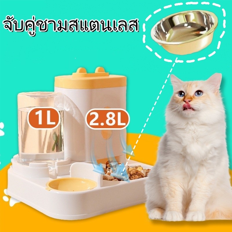 【จับคู่ชามสแตนเลส】เครื่องให้อาหารอัตโนมัติ ที่ให้น้ำสัตว์เลี้ยง เกรดพรีเมี่ยม 2IN1 เติมอัตโนมัติ