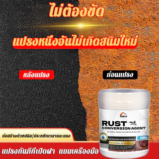 BAOLISI น้ำยาแปลงสนิม หยุดสนิมได้ยาวนาน 5-10 ปี แห้งไวภายใน 30 นาที หมดปัญหาเรื่องสนิม 500g/1kg