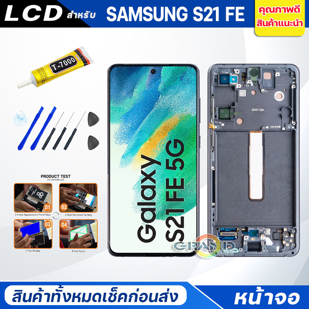 จอชุด samsung S21 FE จอS21FE หน้าจอ จอ + ทัช ซัมซุง กาแลคซี่ S21 FE Lcd Screen Display Touch samsung