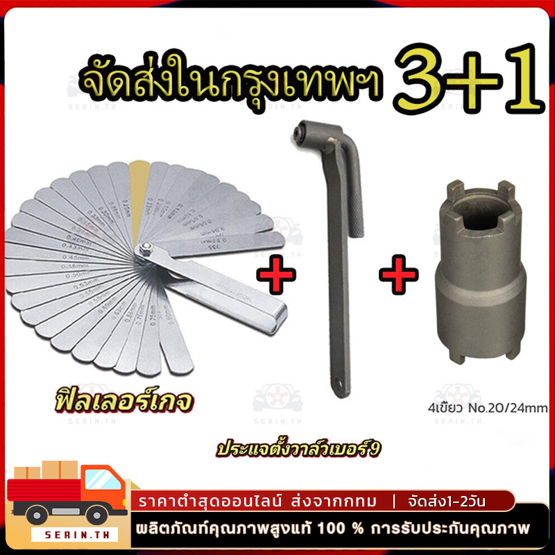 ฟีลเลอร์เกจ 26 ใบ ฟิลเลอร์เกจ ตัวตั้งวาล์ว ตั้งวาล์วไอดี ไอเสีย Feeler Gauge ลูกบ๊อกถอดน็อตคลัช 4 เขี้ยว ฟินเลอร์เกจ