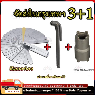 ฟีลเลอร์เกจ 26 ใบ ฟิลเลอร์เกจ ตัวตั้งวาล์ว ตั้งวาล์วไอดี ไอเสีย Feeler Gauge ลูกบ๊อกถอดน็อตคลัช 4 เขี้ยว ฟินเลอร์เกจ