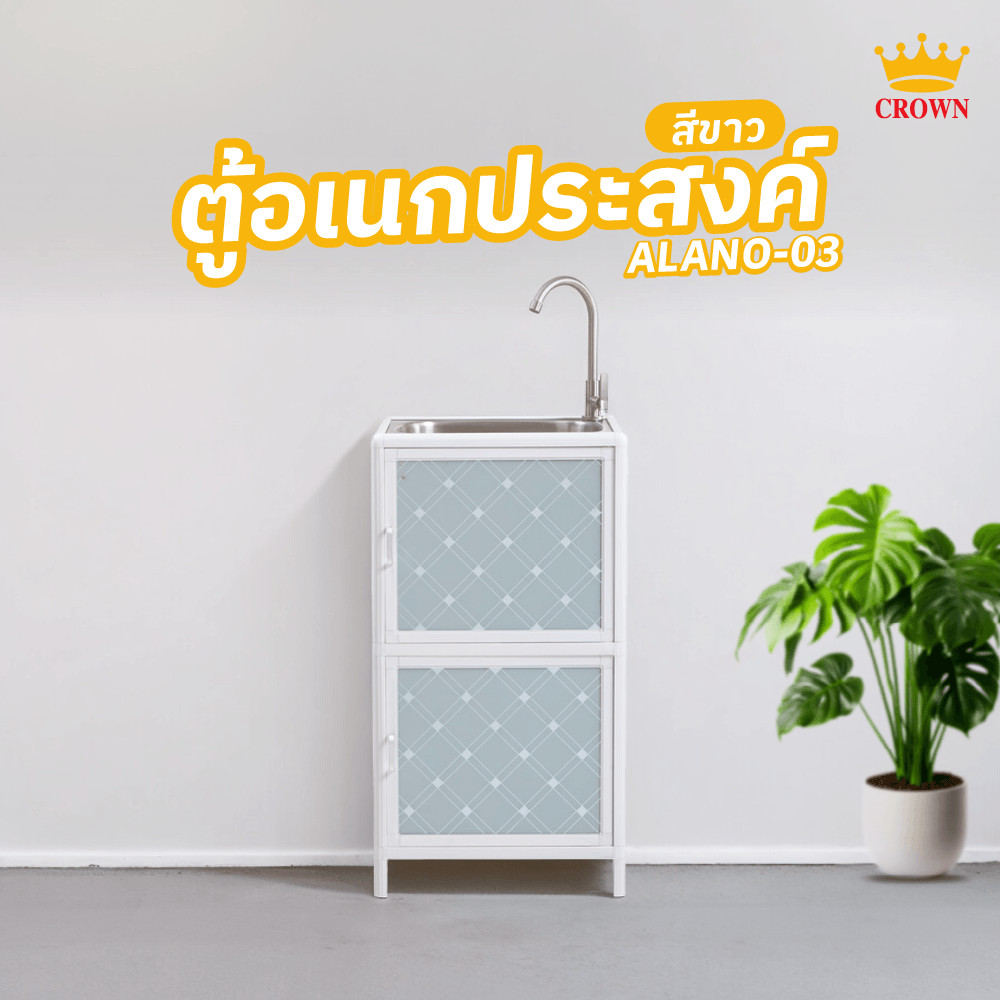 GlobalHouse CROWN ตู้พร้อมซิงค์สเตนเลส 1 หลุมไม่มีที่พัก 40x46x84 ซม. ALANO-03 สีขาว สินค้าของแท้คุณภาพดี