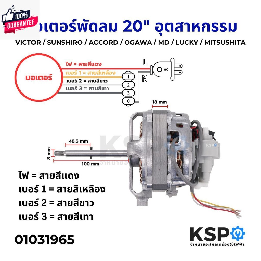 มอเตอร์พัดลม 20" นิ้ว อุตสาหกรรม VICTOR / SUNSHIRO / ACCORD / OGAWA / MD / LUCKY / MITSUA