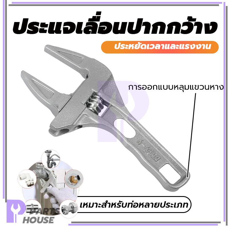 ประแจเลื่อนปากกว้าง ประแจขันใต้อ่าง สายน้ำดี ใต้ซิงค์  ประแจเลื่อนด้ามสั้น ประแจเลื่อนปากกว้าง 6-68 mm สะดวกต่อการพกพา