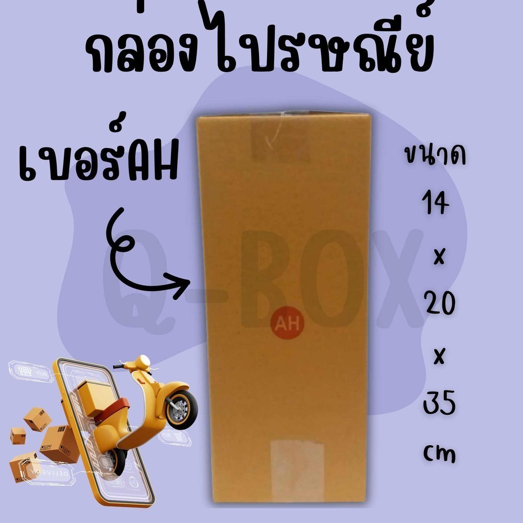 Fastbox4แพ็ค 20 ใบ  กล่องเบอร์ AH กล่องพัสดุ แบบพิมพ์ ราคาโรงงาน