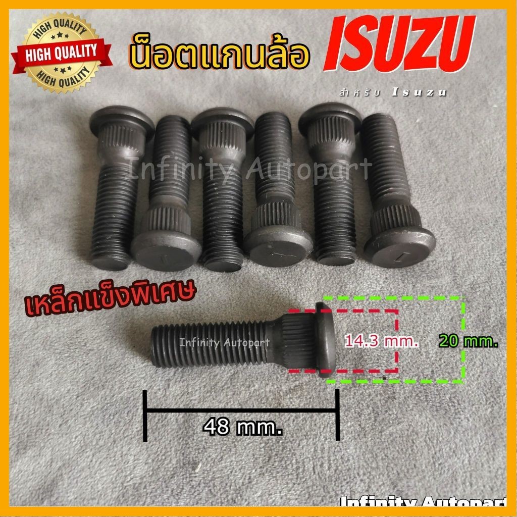[เกรดแข็งพิเศษ] แกนล้อISUZU แกนสกรูล้อ ใส่รถอีซูซุได้ทุกรุ่น อย่างดี มีมาตราฐาน พร้อมส่งด่วน