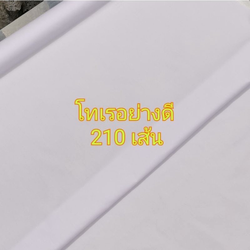 ผ้าเมตร ผ้าตัดเสื้อเชิ้ต ตัดเสื้อนักเรียน โทเร210 เส้น โทเรเนื้อละเอียด