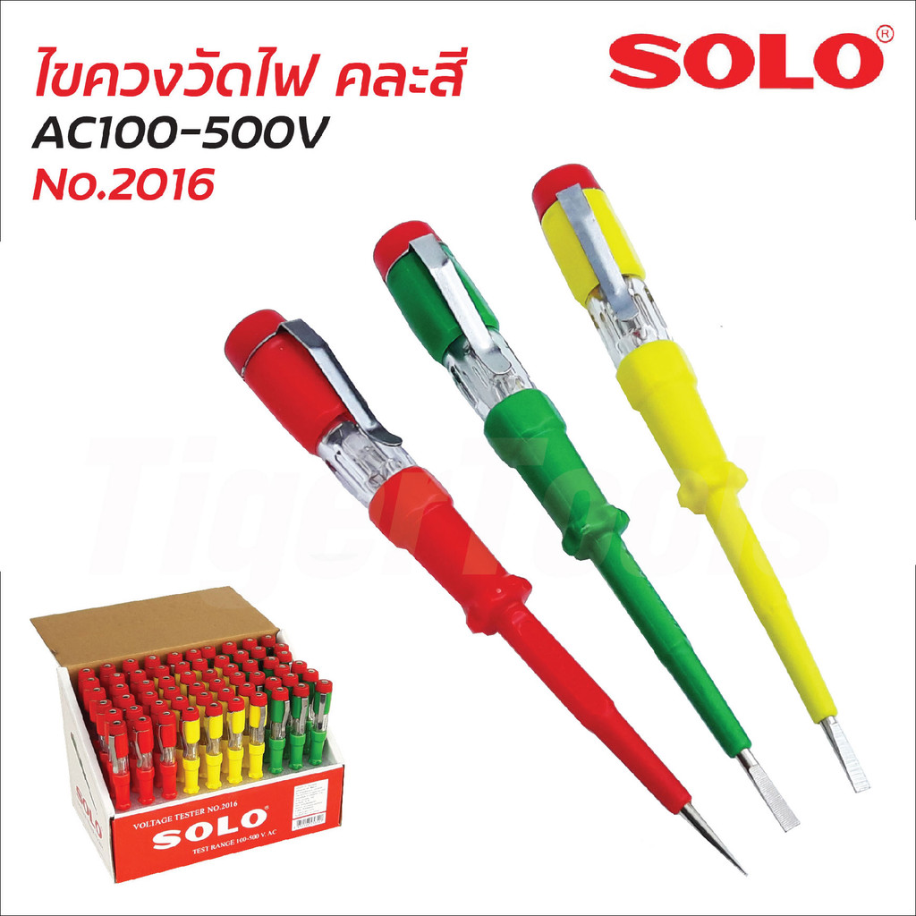 SOLO ไขควงวัดไฟ 5.5 นิ้ว คละสี รุ่น 2016 (1 อัน) ใช้ได้กับไฟฟ้า AC100-500V ปลอดภัย หุ้มฉนวนกันไฟถึงป