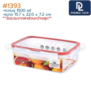 Double Lock กล่องถนอมอาหาร ทรงผืนผ้า Grapefruit ฝาล็อคสุญญากาศ JCJ 1388 1389 1390 1391 1392 1393 1394 1397