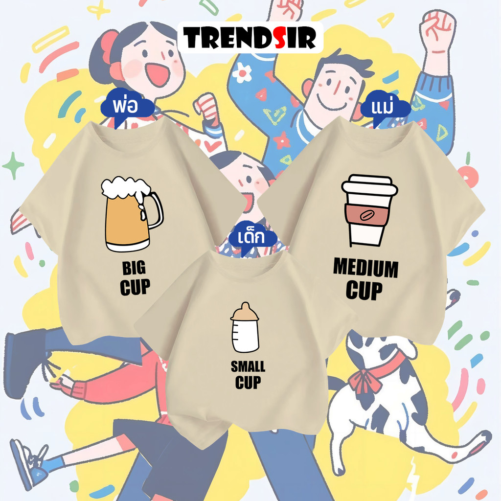 TrendSir โปรโมชั่น 3 ชุดสำหรับครอบครัว เสื้อยืดคอกลมแขนสั้น เสื้อยืดแฟชั่น ครอบครัวสามคน เนื้อผ้าดี 100% cotton M-3XL 6สี 100-140
