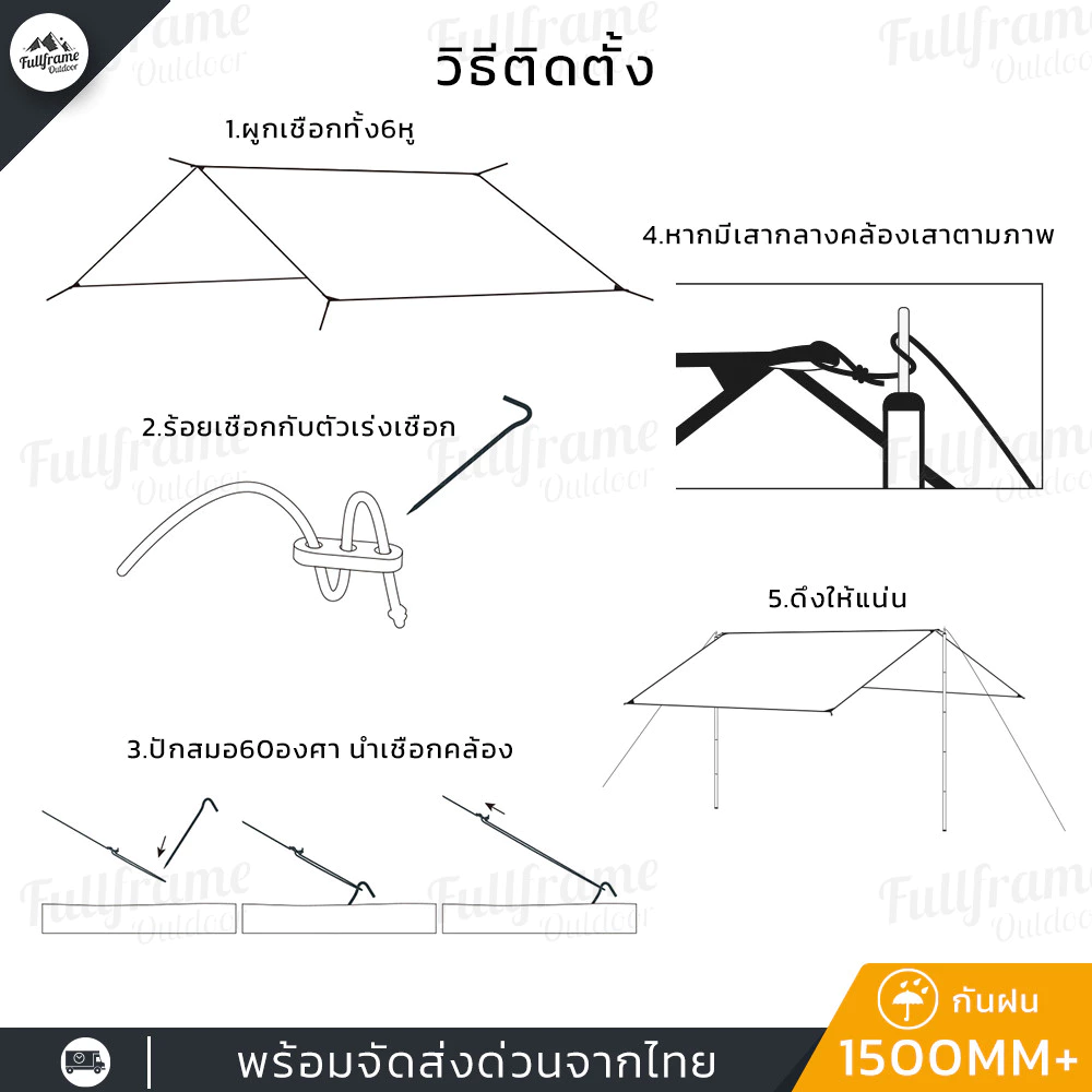 ฟลายชีท ทาร์ป 290x290cm ผ้าใบกันฝนกันแดด thumbnail 9