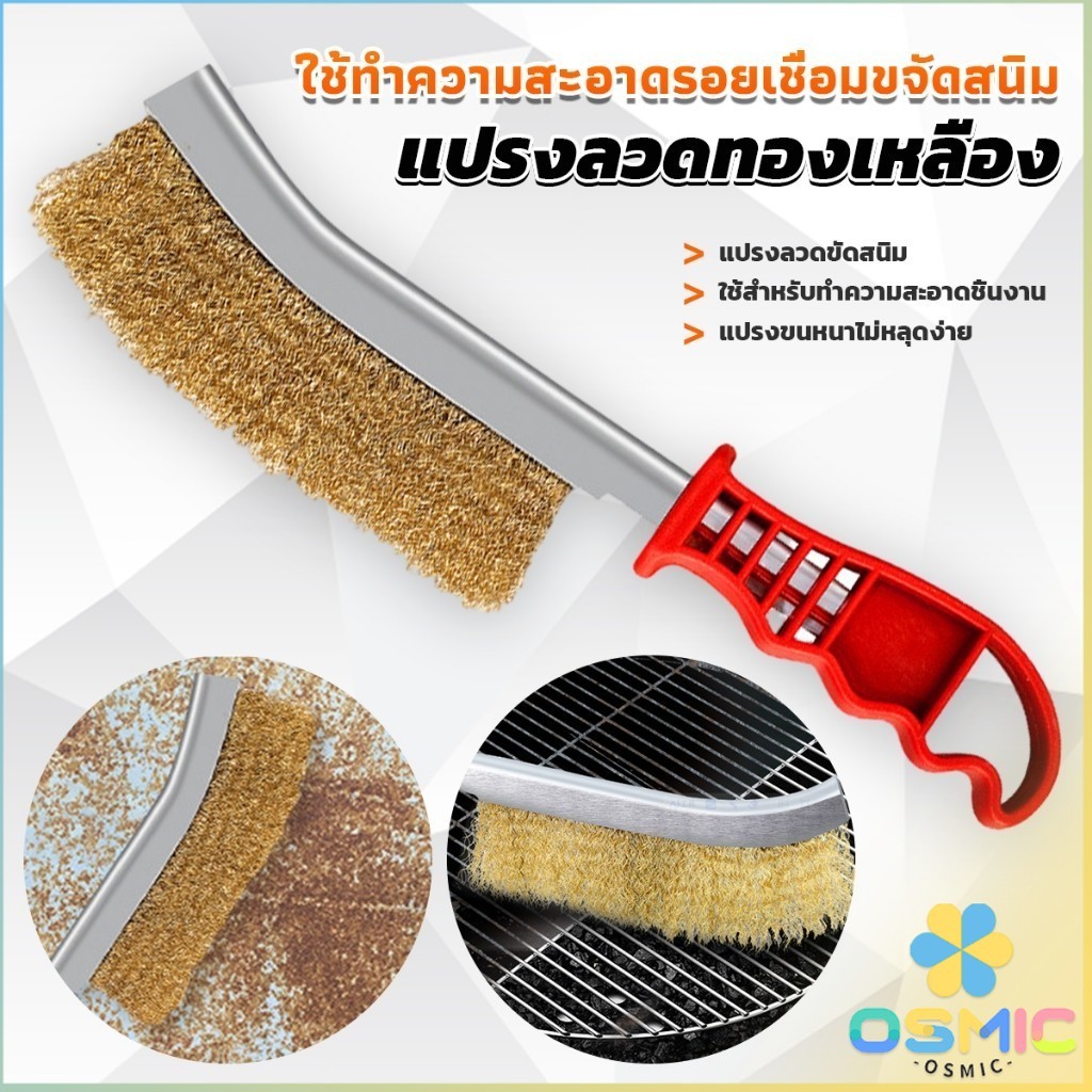 MIC แปรงลวดทองเหลือง ขัดปัดสนิม ด้ามพลาสติก ​Wire Brush