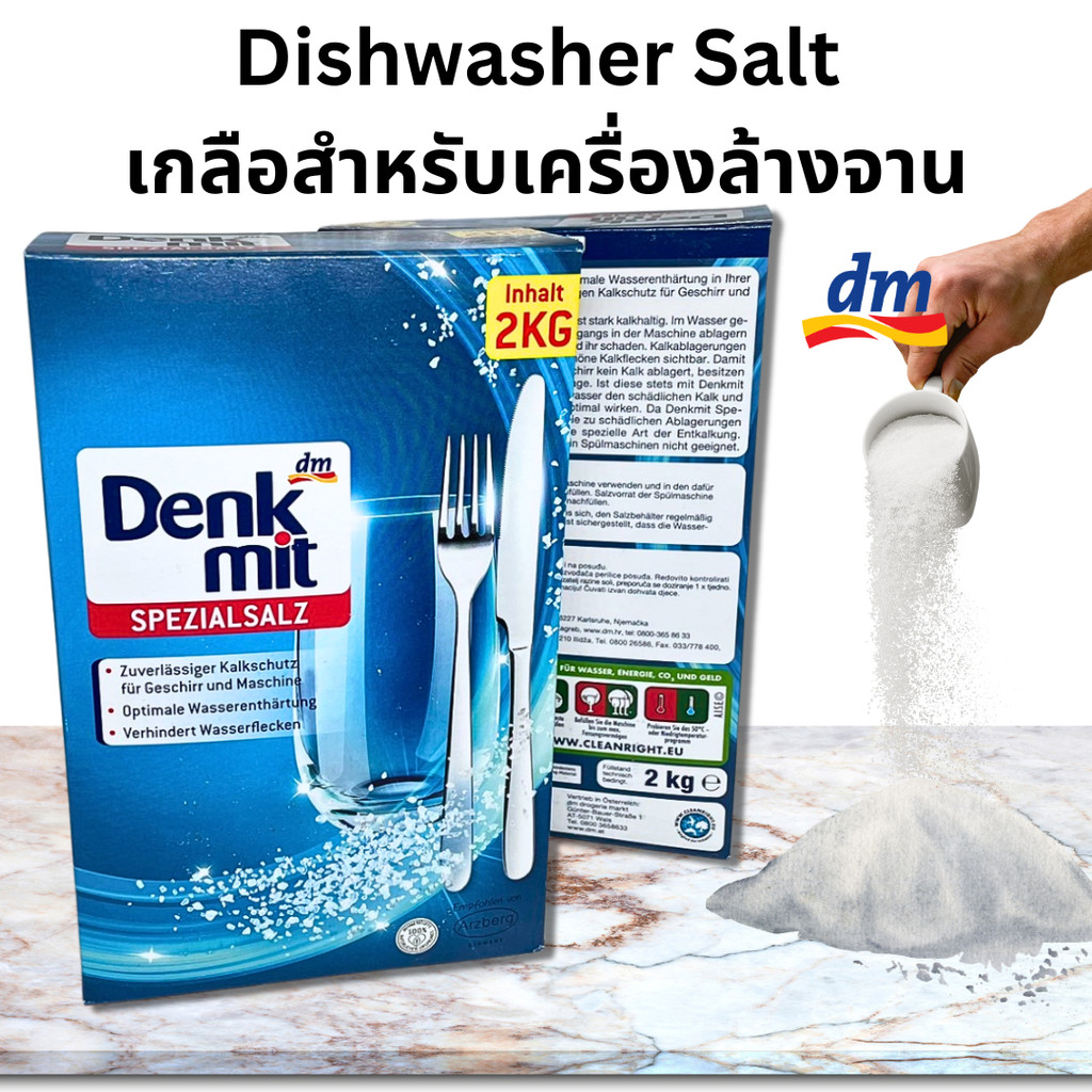 เกลือสำหรับเครื่องล้างจาน 2KG Denkmit Dishwasher Salt สำหรับเครื่องล้างจานอัตโนมัติ เกลือ รูปที่ 4
