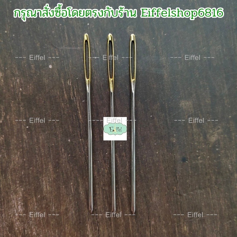 เข็มเย็บไหมพรม ก้นทอง ปลายทู่ ขนาด 6.0 ซม / 7.0ซม. ❤️พร้อมส่งจากไทย ❤️ เหมาะสำหรับเย็บไหมพรม 2-4 มิล