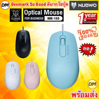 🚀ส่งเร็ว🚀 NUBWO NM-155 Optical Mouse For Business เมาส์ เม้า…